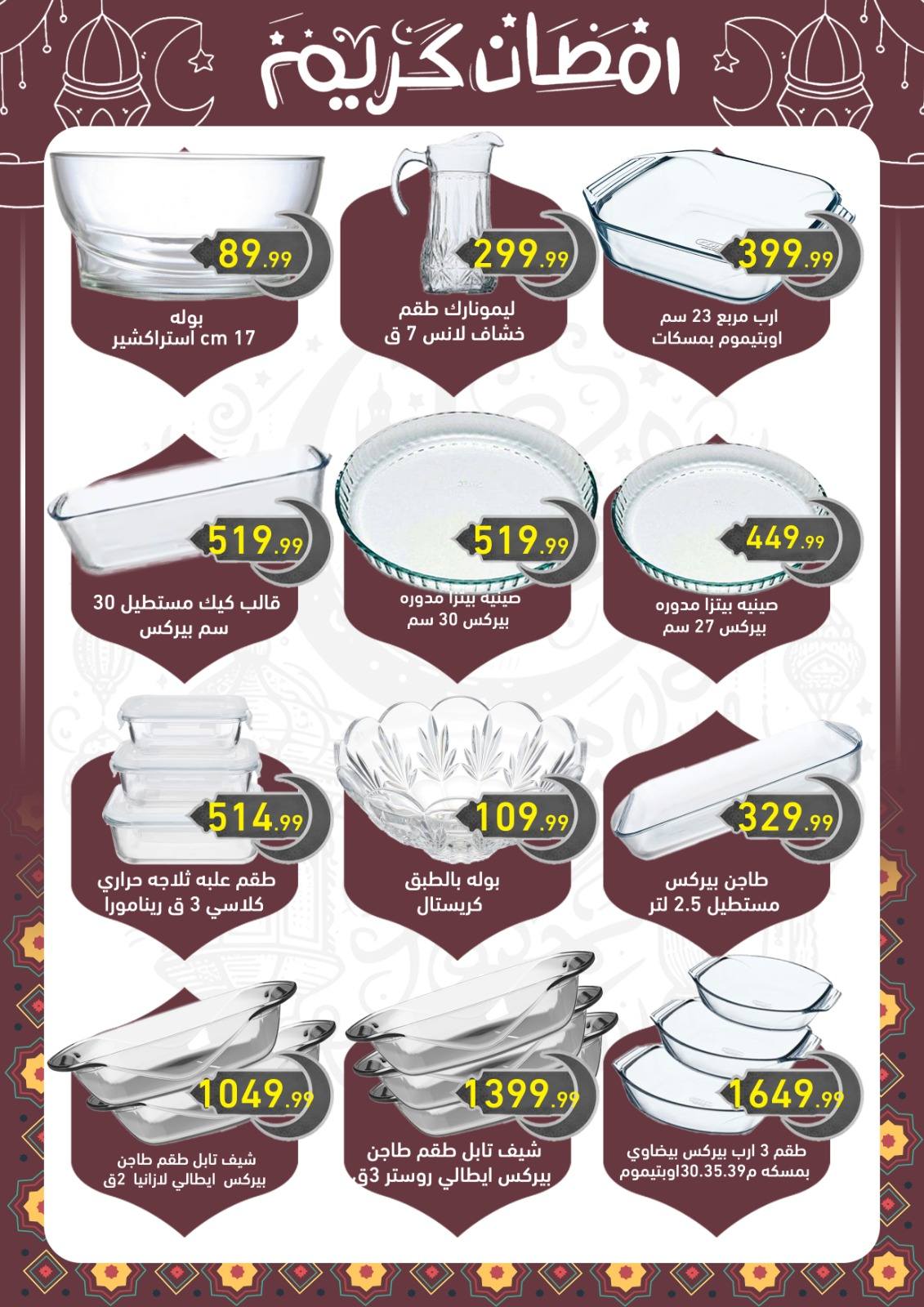 el-mahallawy-sons offers from 18feb to 18feb 2025 عروض اولاد المحلاوى من 18 فبراير حتى 18 فبراير 2025 صفحة رقم 6